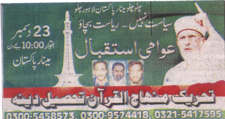 تحریک منہاج القرآن Pakistan Awami Tehreek  Print Media Coverage پرنٹ میڈیا کوریج Daily Musalman (Add)
